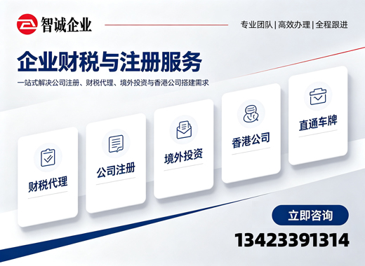 智诚企业云浮线上分站